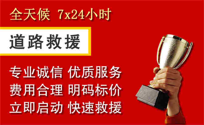 荥阳道路救援公司