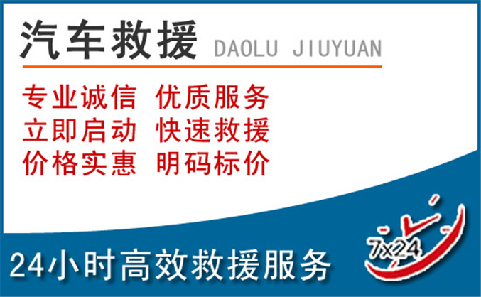 荥阳汽车救援 荥阳汽车救援