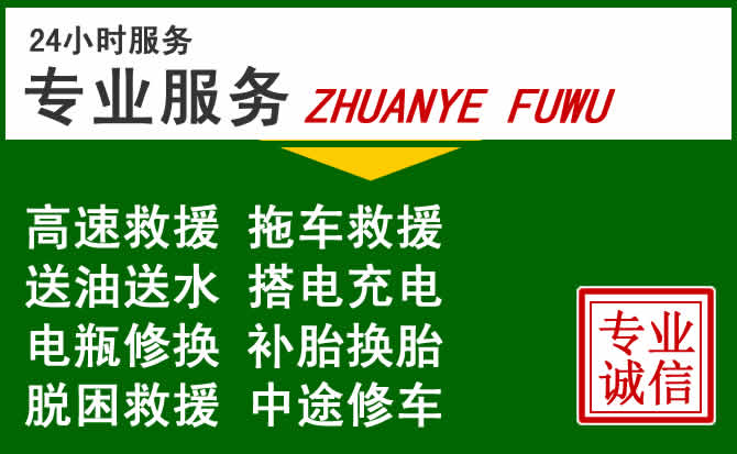 荥阳附近汽车道路救援