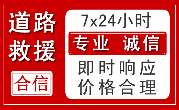 荥阳新能源汽车救援 荥阳新能源汽车救援